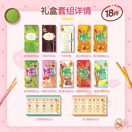 【格力高xMelody】美乐蒂毛毯礼盒含饼干18件装 商品图1