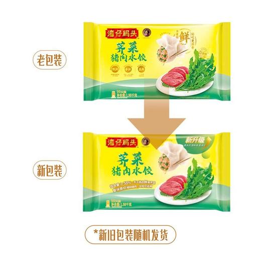 【悦惠精选】湾仔码头荠菜猪肉水饺(99只)1.98kg 商品图4