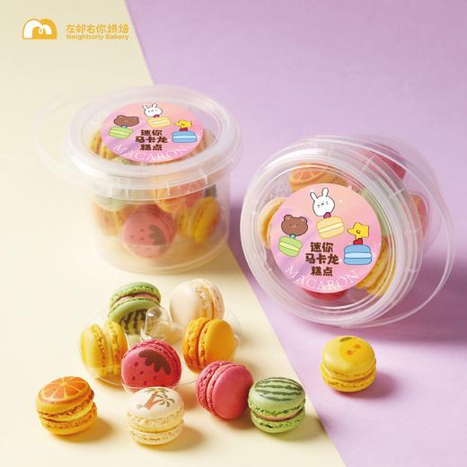 【野餐优选】缤纷水果迷你马卡龙 | 10粒装 商品图0