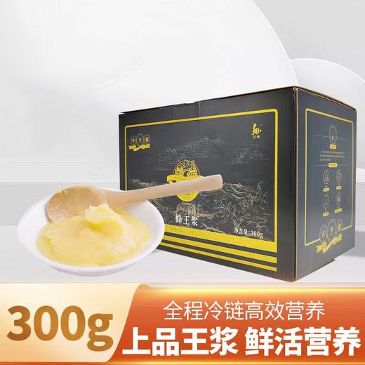 蜂王浆 300g/盒 商品图0