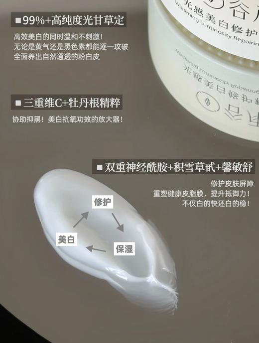 谷雨光感美白修护精华霜 商品图3