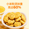 婴享小米小小酥饼干无小麦无麸质无蛋奶零食送婴幼儿敏宝辅食电子食谱 商品缩略图1