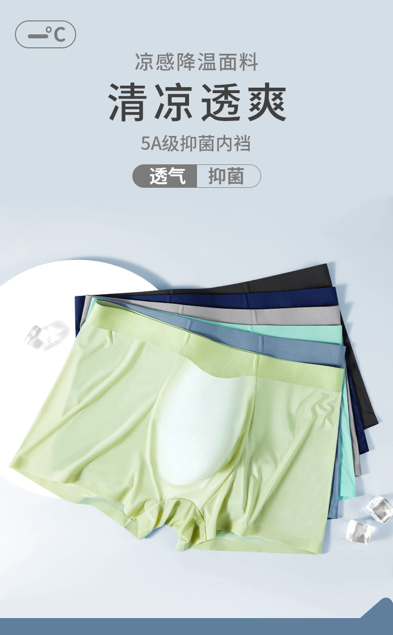 男士无痕内裤