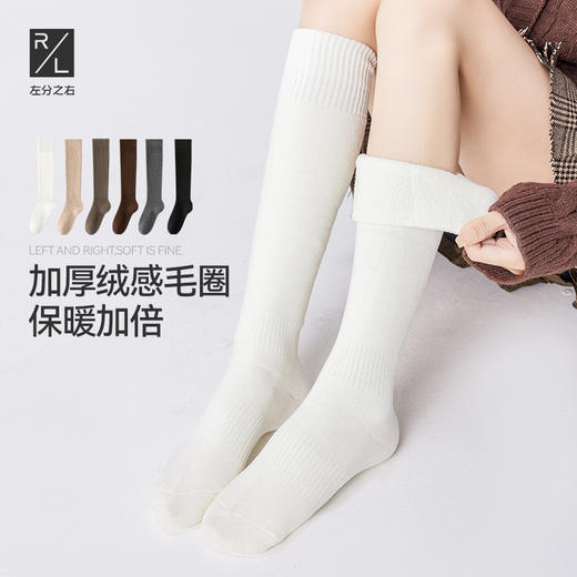 左分之右秋冬季加绒加厚保暖毛圈10A抗菌防臭小腿袜纯色简约长袜 商品图0