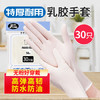 启巧 一次性手套乳胶30只大号加厚耐用型清洁实验室工业多用途 商品缩略图2