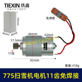 【货号00774】扫雪机电机775电机11齿21V除雪机电机马达得领电链锯电机锂电电机