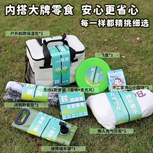 😍救命！闺蜜送的端午礼袋太会了‼️两款【端午创意户外露营限定礼包】直接封神✨ ✅户外派对、露营野餐、狼人杀桌游、露天K歌、草地飞盘... 商品图6