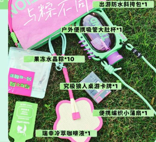 😍救命！闺蜜送的端午礼袋太会了‼️两款【端午创意户外露营限定礼包】直接封神✨ ✅户外派对、露营野餐、狼人杀桌游、露天K歌、草地飞盘... 商品图0