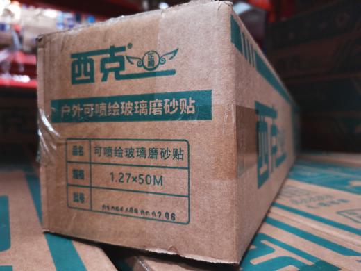 可移可喷磨砂贴（西克） 商品图2