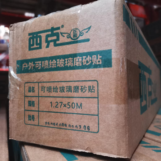 可移可喷磨砂贴（西克） 商品图1