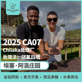 25产季 埃塞 阿洛 Alo CA07 厌氧日晒 （生豆）空运批次