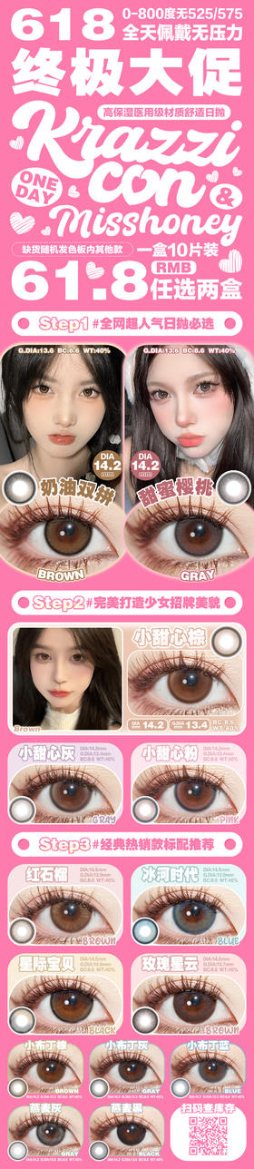 Krazzicon【结束前通知】️日抛