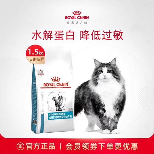 皇家 低过敏处方成猫粮 1.5kg/袋 商品图0