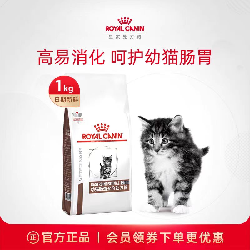 皇家 肠道处方幼猫粮 1kg/袋
