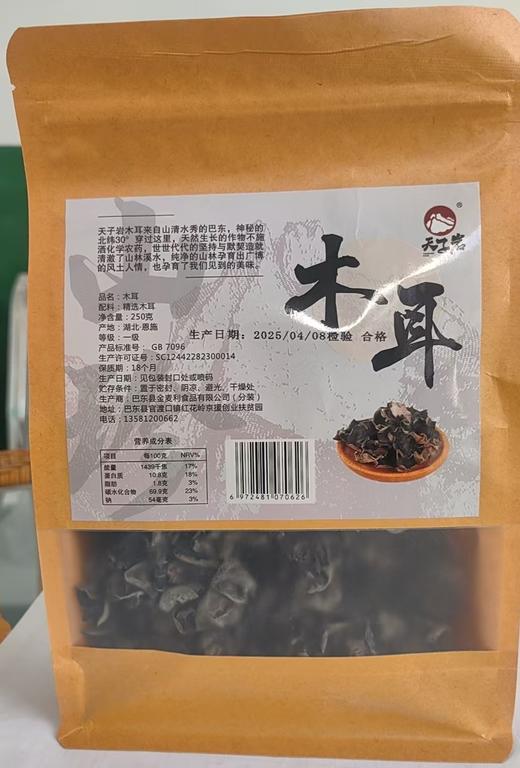 巴东鄂有好货天子岩干木耳250g 商品图3