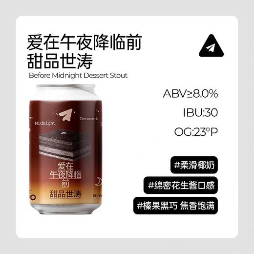 纸飞机 爱在午夜降临前 330ml 商品图0