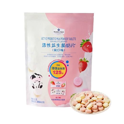 【悦惠精选】Members Mark活性益生菌奶片(双口味)800g 商品图0