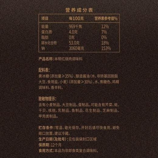 【悦惠精选】太太乐本帮红烧肉调味料100g*5 商品图4
