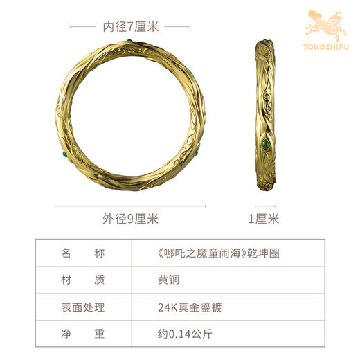 铜师傅 正版授权《哪吒之魔童闹海》乾坤圈 潮玩铜摆件 哪吒周边 商品图5