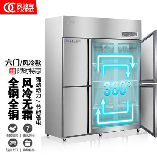 欧驰宝风冷冷冻柜饭店餐饮店后厨 不锈钢厨房冰箱六开门商用冰柜 【1800*680*1930】 商品图0