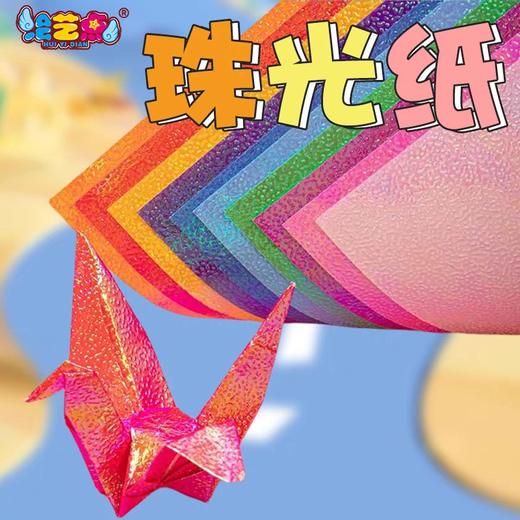 积米金葱/珠光折纸/15×15cm（随机发货） 商品图1