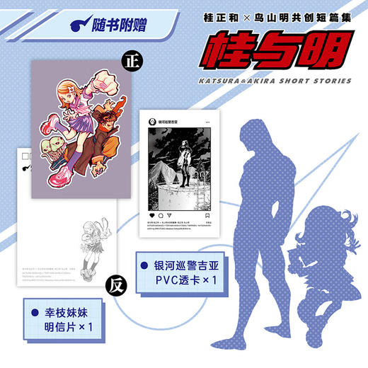 桂与明 桂正和×鸟山明共创短篇集 商品图3