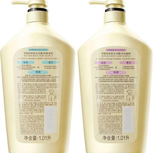 【悦惠精选】可悠然日本进口美肌沐浴露套装1.01L*2瓶 商品图3