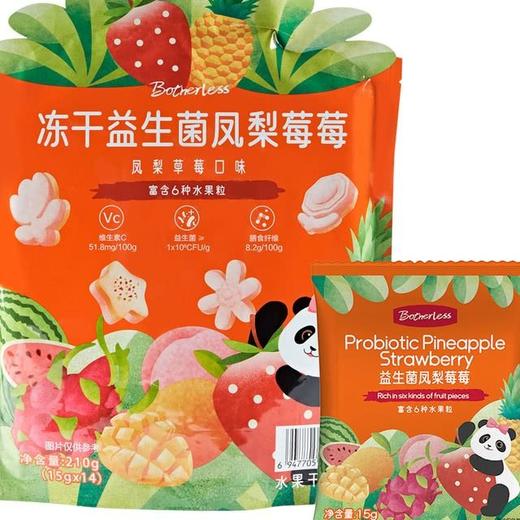 【悦惠精选】Botherless冻干益生菌凤梨莓莓210g(15g*14） 商品图6