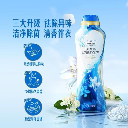 【悦惠精选】MM衣物留香珠(澄澈海韵)1.5kg 商品图1