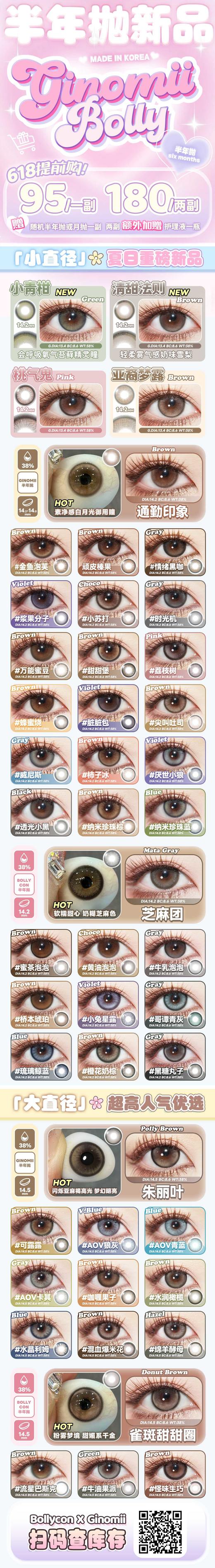 Bollycon GINOMII半年抛85/副170/两副,小青柑清甜法则桃气鬼亚裔梦露 商品图6