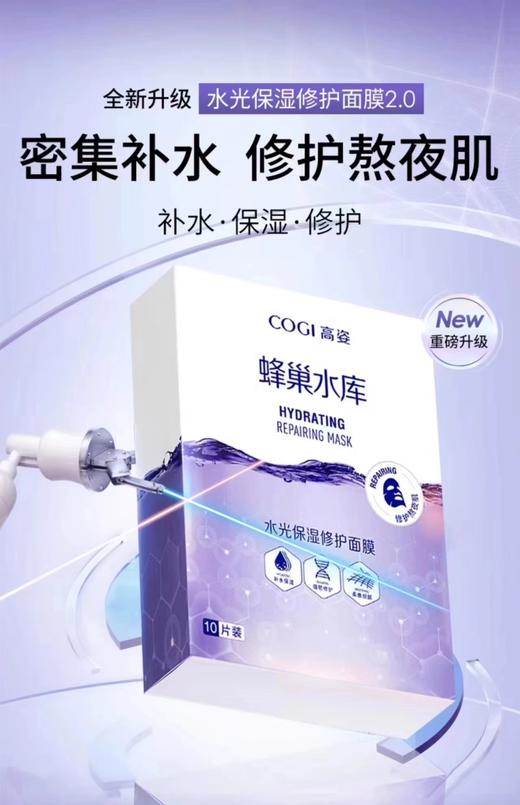 高姿水光保湿修护面膜100元3盒 商品图1