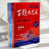 2026百题大过关 小升初 语数英 小学教辅 全国通用 备考冲刺 商品缩略图2
