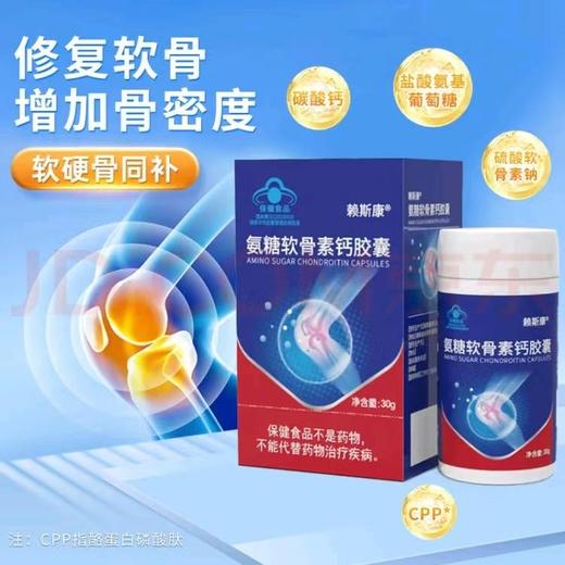 氨糖软骨素钙胶囊-端午特惠 商品图0