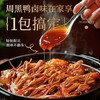【悦惠精选】周黑鸭经典卤料包1.62kg 商品缩略图2