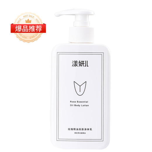 《爆品推荐》  漾妍儿 摩洛哥玫瑰精油身体乳300ml  嫩肤白皙保湿 改善粗糙 商品图5