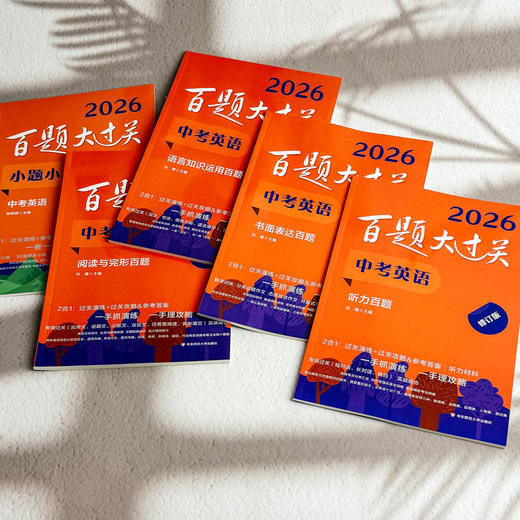 2026百题大过关 中考 语数英 初中教辅 全国通用 专项训练 商品图5