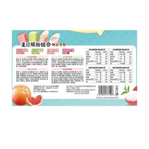 【悦惠精选】明治雪糕组合装22支家庭装1.246kg 商品图4