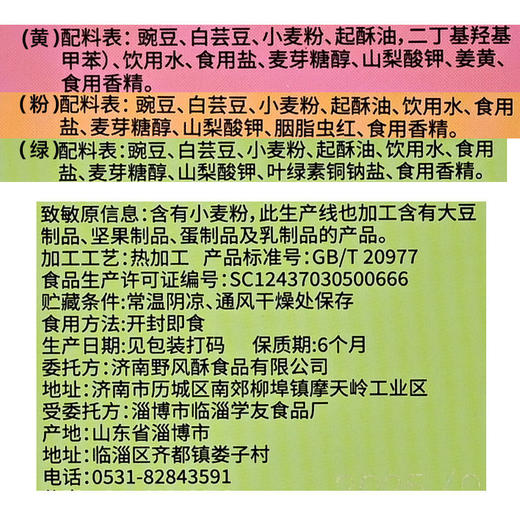 野风酥鲁味花酥240g中华老字号山东特产糕点特色点心零食小吃送人伴手礼 粉色桃花花酥 商品图4