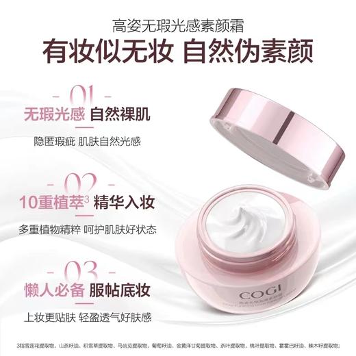 高姿无瑕光感素颜霜 商品图4