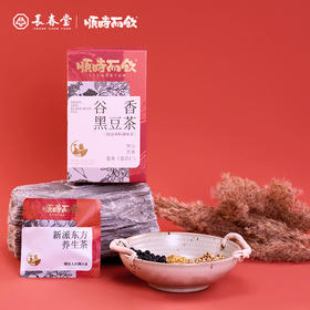 顺时而饮 | 谷香黑豆茶  120g （15包）