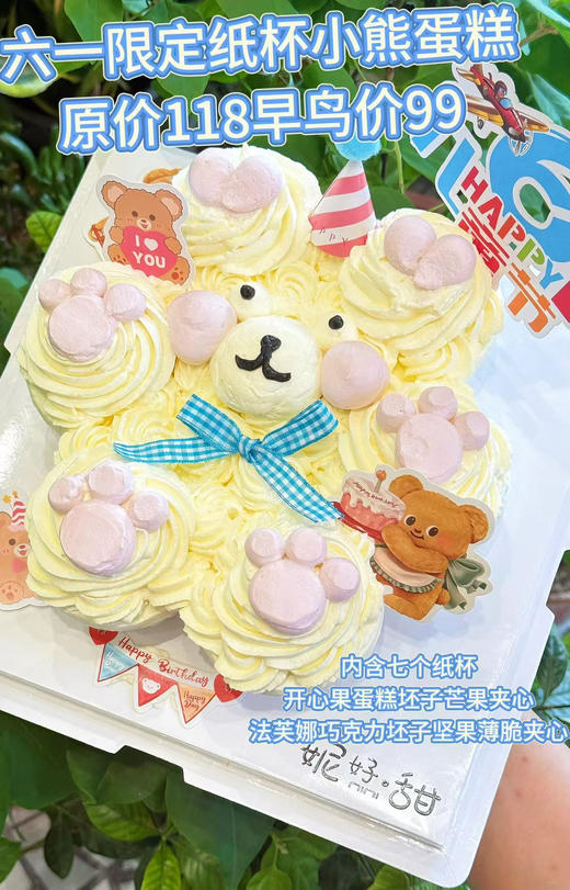 六一限定小熊纸杯蛋糕 商品图0