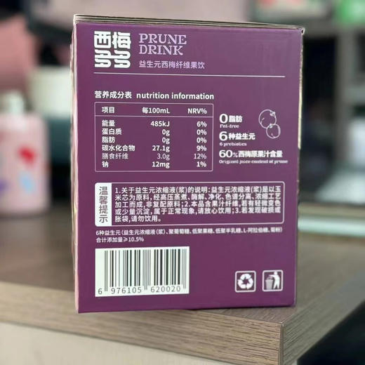 益生元西梅汁 商品图3