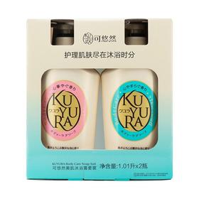 【悦惠精选】可悠然日本进口美肌沐浴露套装1.01L*2瓶