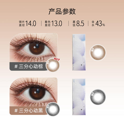 「6盒均¥44.6」SIMO日抛三分心动 着色13.0mm 商品图1