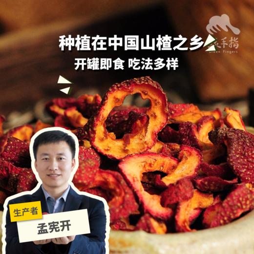 有机山楂 | 合作生产 * Organic Hawthorn | Coproduction 商品图0