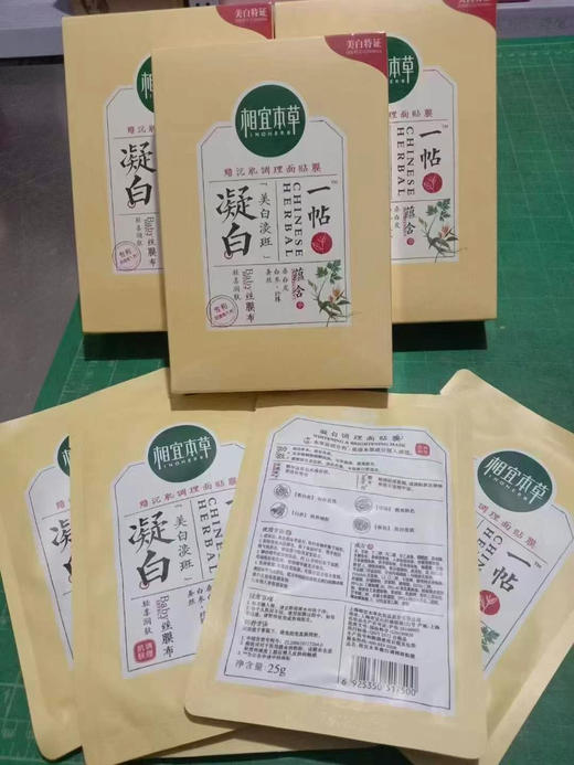 30片相宜本草美白淡斑面贴膜 商品图0