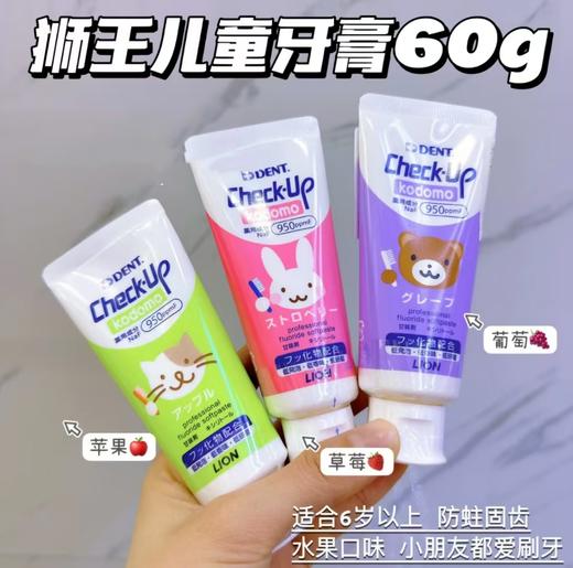 狮王儿童牙膏 商品图0