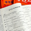2026百题大过关 中考 语数英 初中教辅 全国通用 专项训练 商品缩略图10