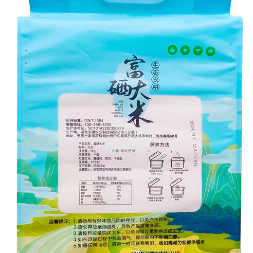 巴东馋满鲜一级冷水富硒大米5kg/袋 商品图2