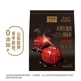 【悦惠精选】太太乐本帮红烧肉调味料100g*5